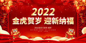 金虎贺岁 迎新纳福 