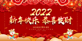 新年快乐 恭喜发财 