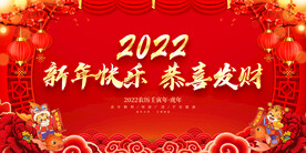 新年快乐 恭喜发财 