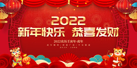 新年快乐 恭喜发财 