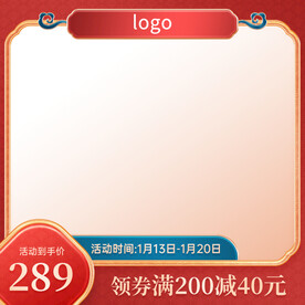 年货节新年主图直通车模板