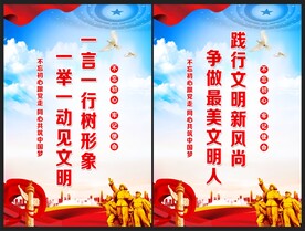 一言一行树形象 一举一动见文明