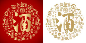 红色酒书法底纹酒字背景百酒图