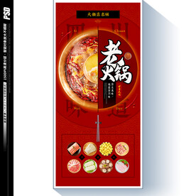 火锅海报