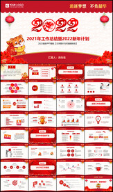 2022虎年年终工作总结ppt