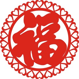 圆形 花边 福字 新设计