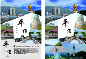 平顶山宣传海报