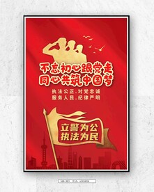 警队文化海报 