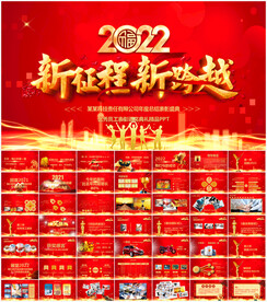 年度总结暨员工表彰大会PPT