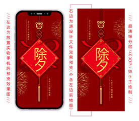 虎年除夕手机海报
