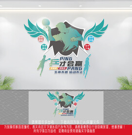 乒乓球文化墙