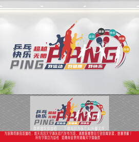 乒乓球文化墙