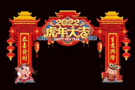 2022新年门头
