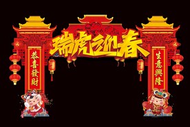 新年门头 