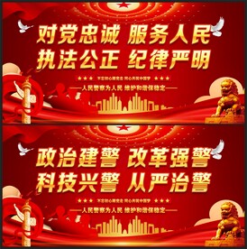 警察宣传栏