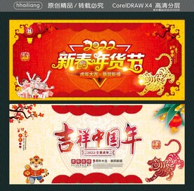 吉祥中国年 新春年货节