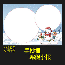 寒假小报虎年新年节日手抄报小报