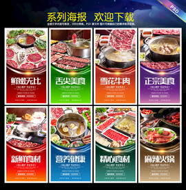 牛肉火锅海报