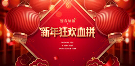 新年海报