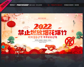 禁止燃放烟花爆竹