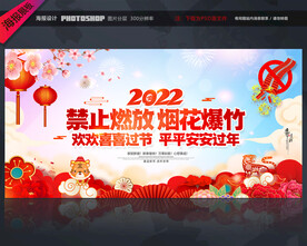 禁止燃放烟花爆竹