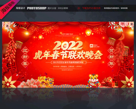 春节联欢晚会
