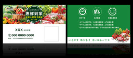 水果蔬菜 名片