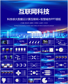 科技互联网年终总结PPT