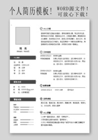 市场专业求职简历