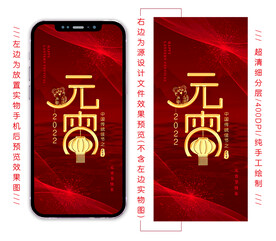虎年元宵节手机海报
