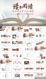 读书阅读好书推荐读书心得PPT