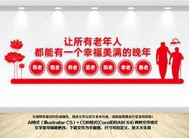 关爱老年文化墙