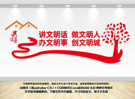 创建文明城市