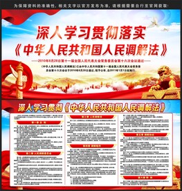 中华人民共和国人民调解法