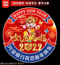 银行新年地贴窗贴