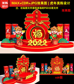 虎年美陈