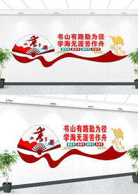 阅读文化墙设计