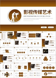 大气微立体影视传媒PPT模板