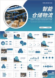 智能仓储物流运输仓储物流PPT