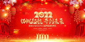 年会舞台背景
