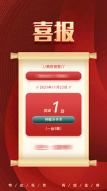 喜报