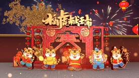 虎年大吉全三维大气E3D片头