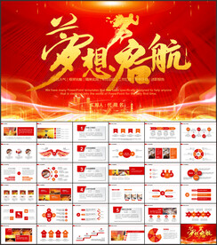 红色商务风工作总结汇报PPT