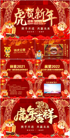 2022企业拜年电子贺卡PPT