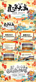 2022虎年新年电子贺卡PPT