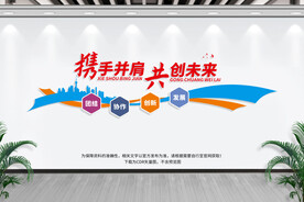 携手并肩 共创未来