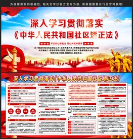 中华人民共和国社区矫正法