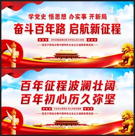 奋斗百年路 启航新征程