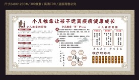 中医小儿推拿健康宣传栏