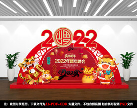 虎年2022新年场景布置美陈